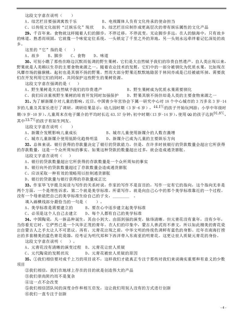 2017年辽宁公务员考试《行测》真题（公安卷）_34省+国考真题_34省考+国考pdf版推荐用这个版本_34省行测+申论真题pdf推荐用这个版本_辽宁公务员考试真题pdf版_题目