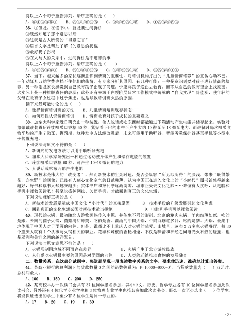 2017年辽宁公务员考试《行测》真题（公安卷）_34省+国考真题_34省考+国考pdf版推荐用这个版本_34省行测+申论真题pdf推荐用这个版本_辽宁公务员考试真题pdf版_题目