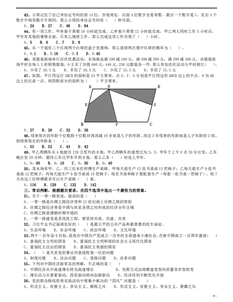 2017年辽宁公务员考试《行测》真题（公安卷）_34省+国考真题_34省考+国考pdf版推荐用这个版本_34省行测+申论真题pdf推荐用这个版本_辽宁公务员考试真题pdf版_题目