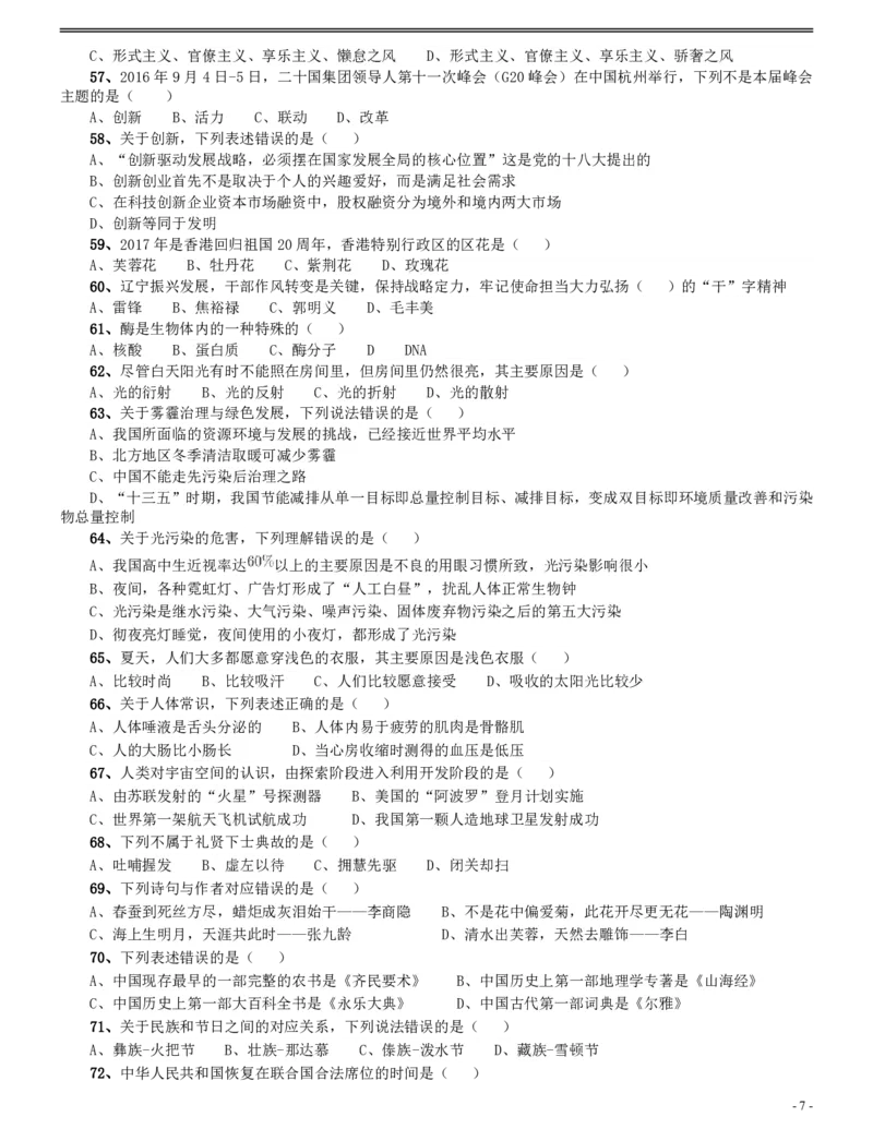 2017年辽宁公务员考试《行测》真题（公安卷）_34省+国考真题_34省考+国考pdf版推荐用这个版本_34省行测+申论真题pdf推荐用这个版本_辽宁公务员考试真题pdf版_题目