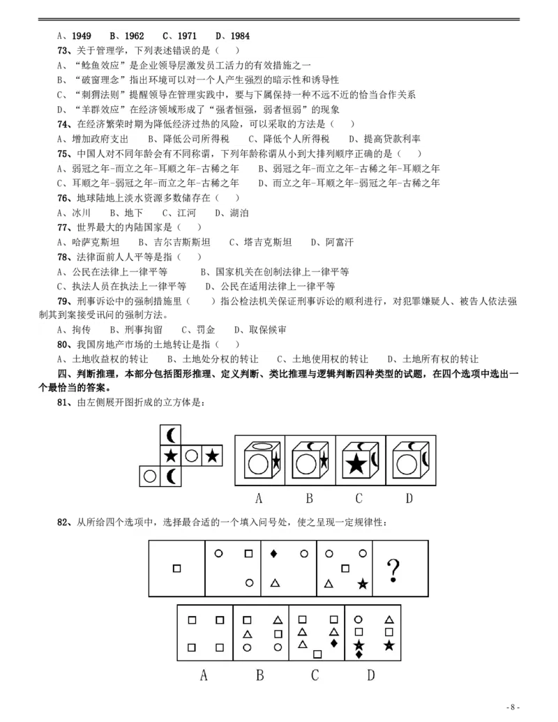 2017年辽宁公务员考试《行测》真题（公安卷）_34省+国考真题_34省考+国考pdf版推荐用这个版本_34省行测+申论真题pdf推荐用这个版本_辽宁公务员考试真题pdf版_题目