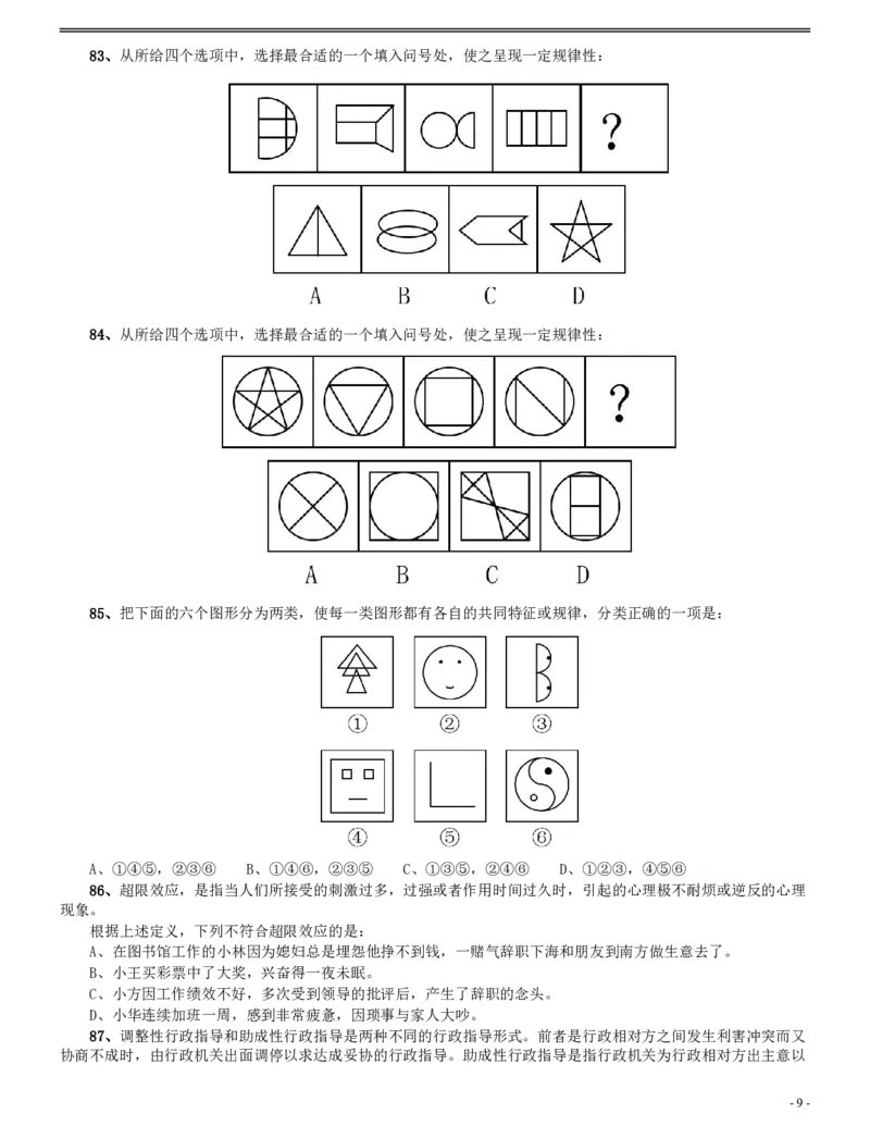 2017年辽宁公务员考试《行测》真题（公安卷）_34省+国考真题_34省考+国考pdf版推荐用这个版本_34省行测+申论真题pdf推荐用这个版本_辽宁公务员考试真题pdf版_题目