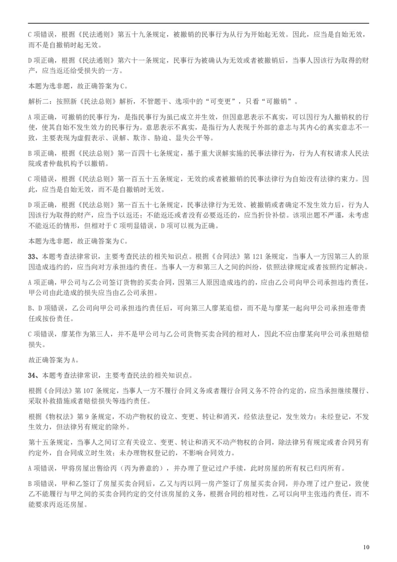 2018年上海公务员录用考试《专业科目-政法》真题答案及解析_34省+国考真题_此文件夹为word版,不推荐使用_此word版为,不推荐使用_此word版为,不推荐使用