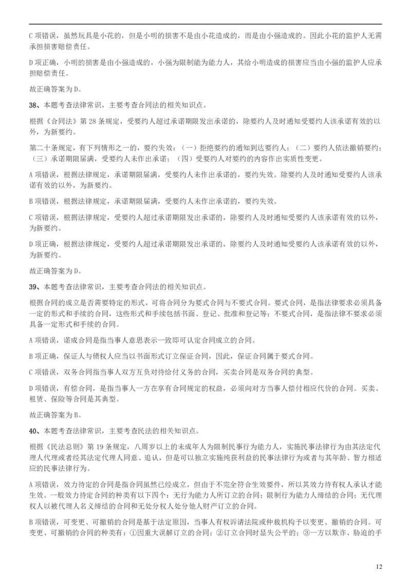 2018年上海公务员录用考试《专业科目-政法》真题答案及解析_34省+国考真题_此文件夹为word版,不推荐使用_此word版为,不推荐使用_此word版为,不推荐使用