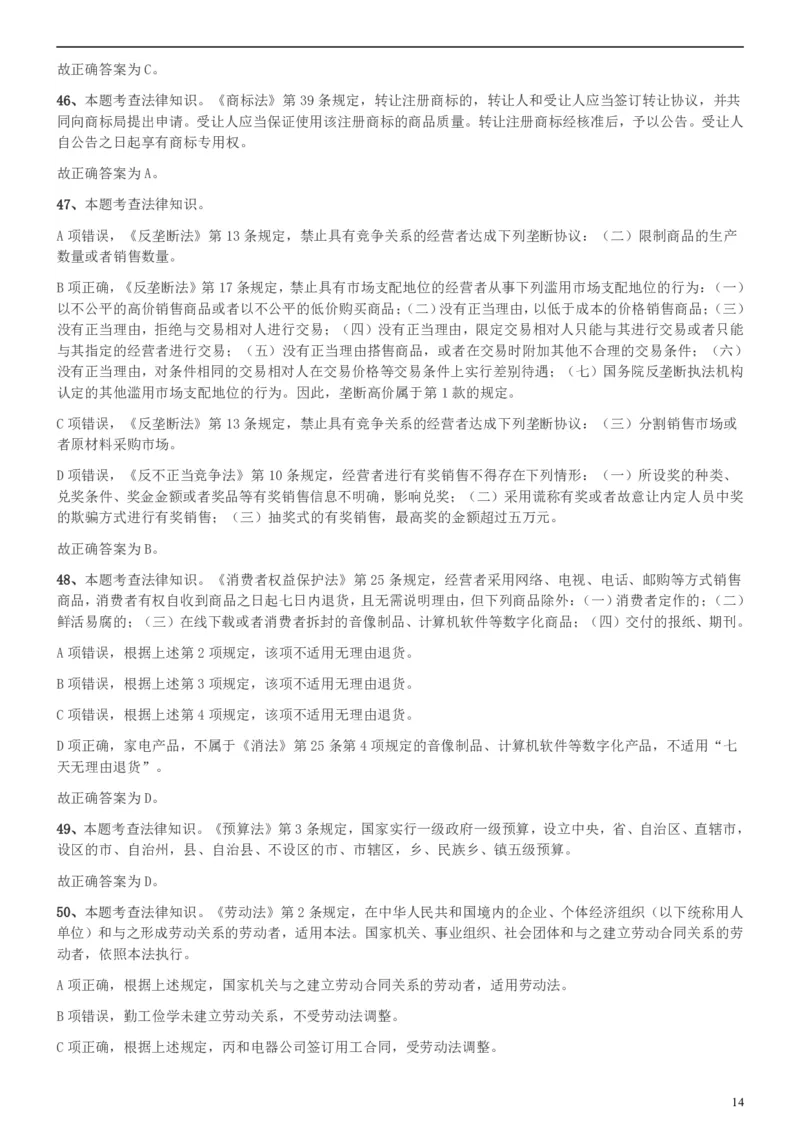 2018年上海公务员录用考试《专业科目-政法》真题答案及解析_34省+国考真题_此文件夹为word版,不推荐使用_此word版为,不推荐使用_此word版为,不推荐使用