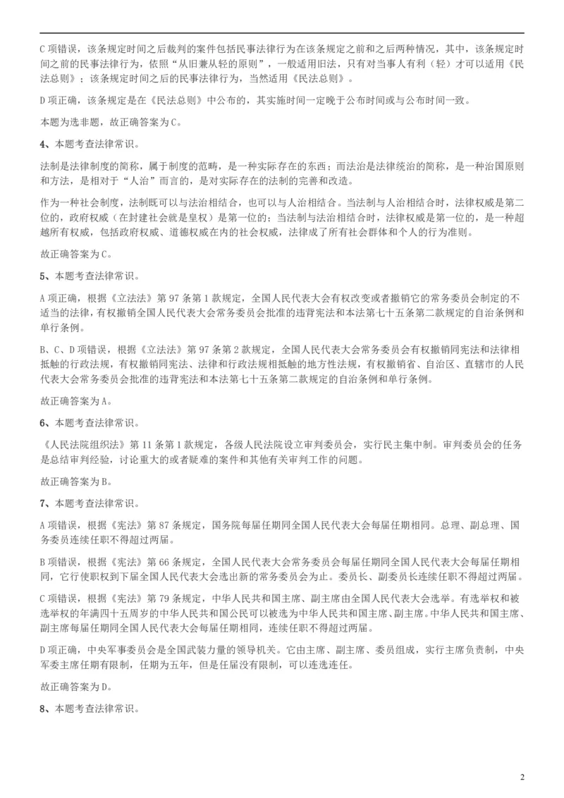 2018年上海公务员录用考试《专业科目-政法》真题答案及解析_34省+国考真题_此文件夹为word版,不推荐使用_此word版为,不推荐使用_此word版为,不推荐使用