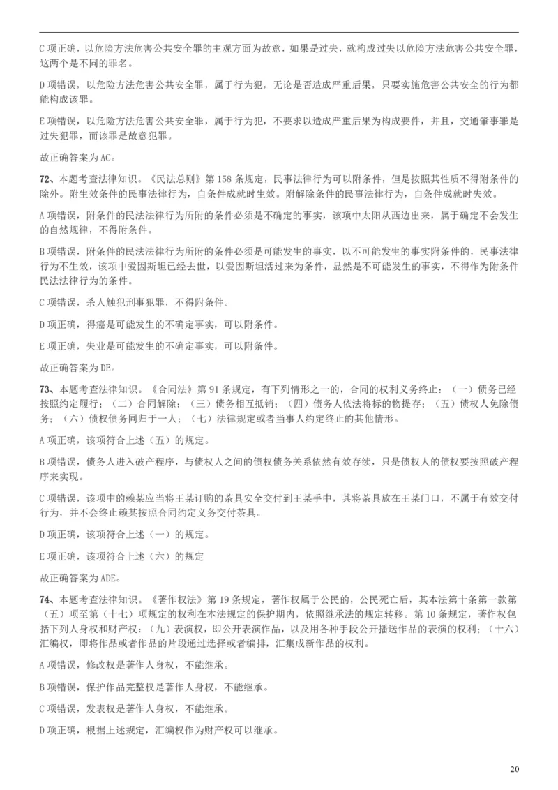 2018年上海公务员录用考试《专业科目-政法》真题答案及解析_34省+国考真题_此文件夹为word版,不推荐使用_此word版为,不推荐使用_此word版为,不推荐使用