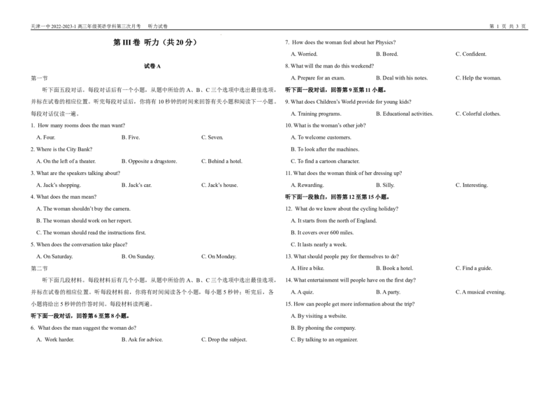 一中3卷英语听力_3.2025英语总复习_2023年新高考资料_3英语高考模拟题_新高考_天津市第一中学2022-2023学年高三上学期第三次月考（1月期末考）英语