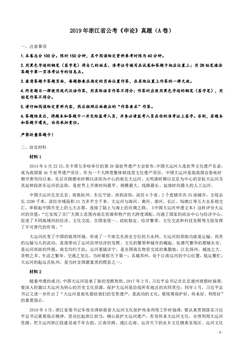2019年浙江公务员考试《申论》真题（A卷）及参考答案_34省+国考真题_34省考+国考pdf版推荐用这个版本_34省行测+申论真题pdf推荐用这个版本_浙江公务员考试真题pdf版