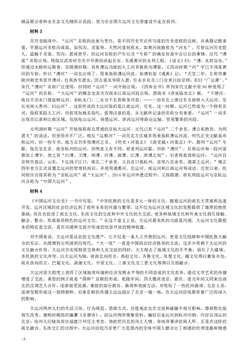 2019年浙江公务员考试《申论》真题（A卷）及参考答案_34省+国考真题_34省考+国考pdf版推荐用这个版本_34省行测+申论真题pdf推荐用这个版本_浙江公务员考试真题pdf版