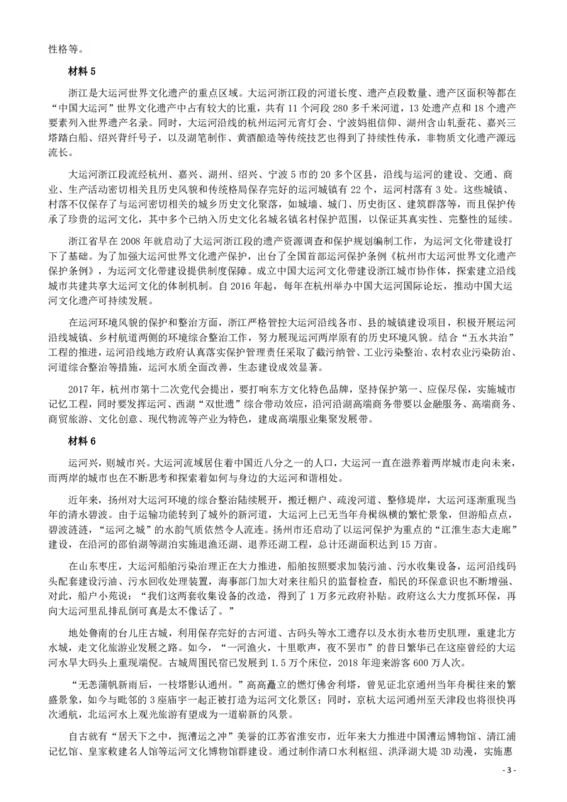 2019年浙江公务员考试《申论》真题（A卷）及参考答案_34省+国考真题_34省考+国考pdf版推荐用这个版本_34省行测+申论真题pdf推荐用这个版本_浙江公务员考试真题pdf版