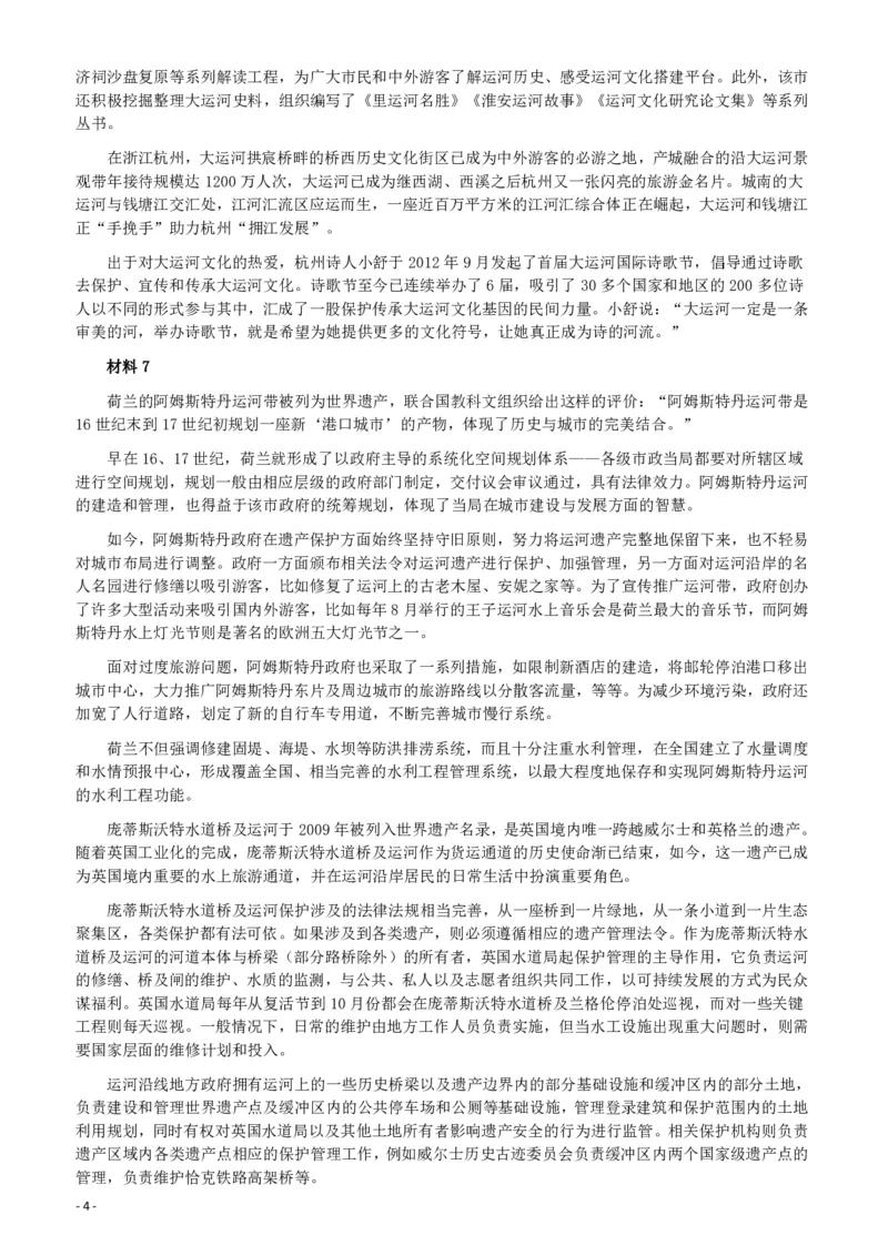 2019年浙江公务员考试《申论》真题（A卷）及参考答案_34省+国考真题_34省考+国考pdf版推荐用这个版本_34省行测+申论真题pdf推荐用这个版本_浙江公务员考试真题pdf版