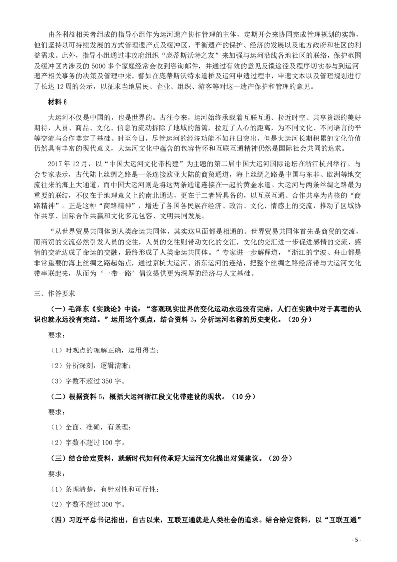 2019年浙江公务员考试《申论》真题（A卷）及参考答案_34省+国考真题_34省考+国考pdf版推荐用这个版本_34省行测+申论真题pdf推荐用这个版本_浙江公务员考试真题pdf版