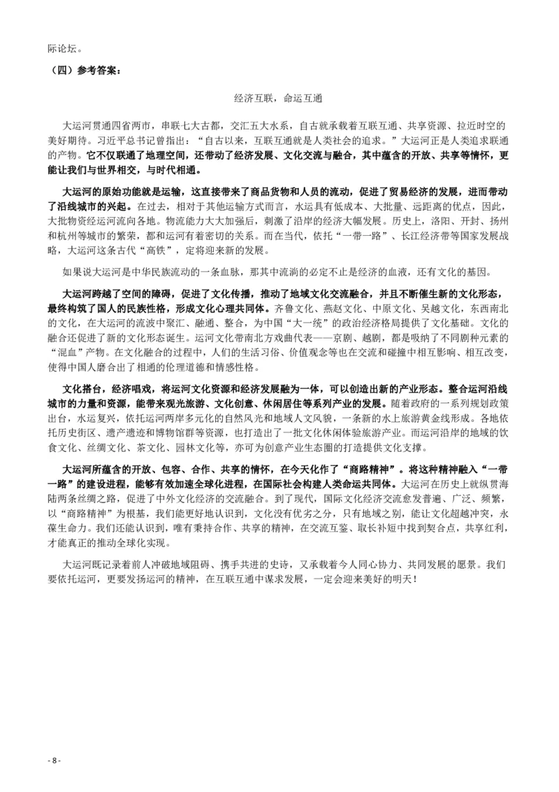 2019年浙江公务员考试《申论》真题（A卷）及参考答案_34省+国考真题_34省考+国考pdf版推荐用这个版本_34省行测+申论真题pdf推荐用这个版本_浙江公务员考试真题pdf版