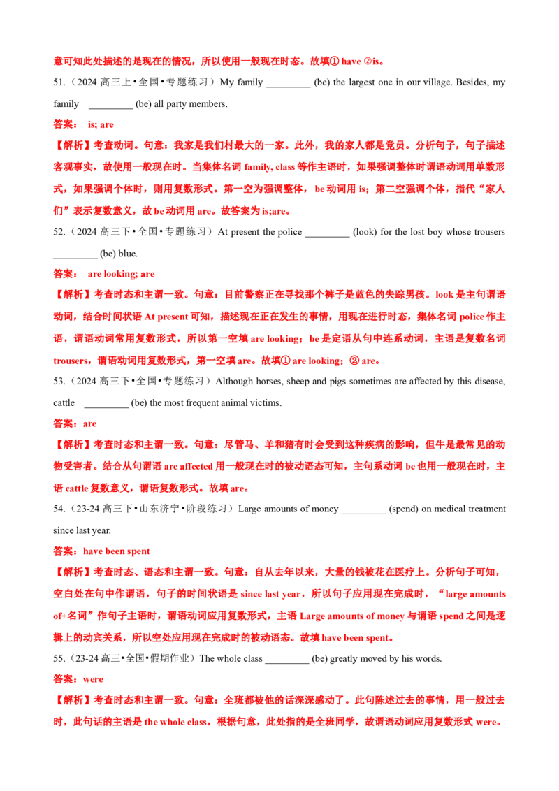 专题08语法填空主谓一致100题（练案）-上好课2024年高考英语一轮复习知识清单（全国通用）原卷版_3.2025英语总复习_2025年新高考资料_一轮复习_2025年高考英语一轮复习知识清单