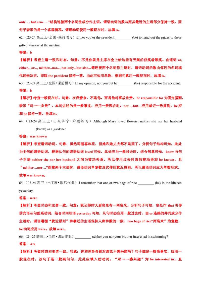 专题08语法填空主谓一致100题（练案）-上好课2024年高考英语一轮复习知识清单（全国通用）原卷版_3.2025英语总复习_2025年新高考资料_一轮复习_2025年高考英语一轮复习知识清单