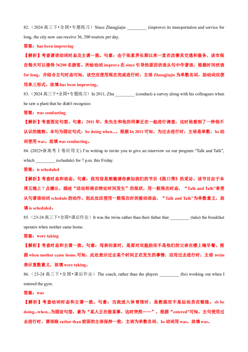 专题08语法填空主谓一致100题（练案）-上好课2024年高考英语一轮复习知识清单（全国通用）原卷版_3.2025英语总复习_2025年新高考资料_一轮复习_2025年高考英语一轮复习知识清单