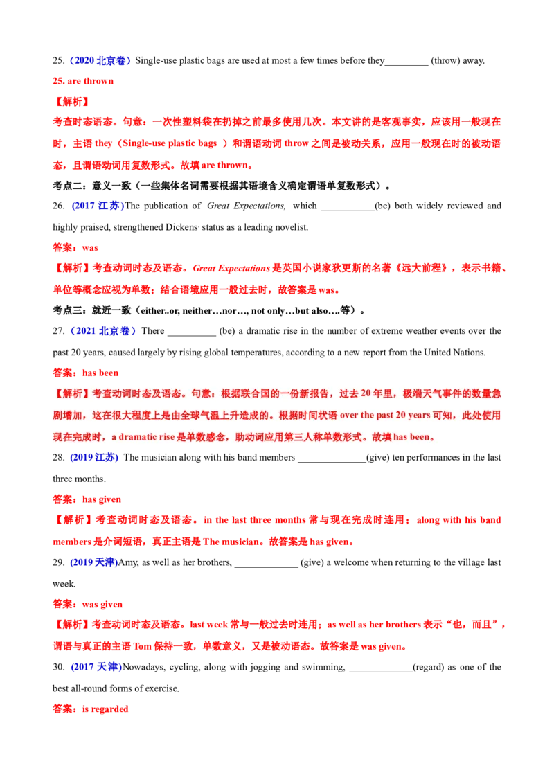 专题08语法填空主谓一致100题（练案）-上好课2024年高考英语一轮复习知识清单（全国通用）原卷版_3.2025英语总复习_2025年新高考资料_一轮复习_2025年高考英语一轮复习知识清单
