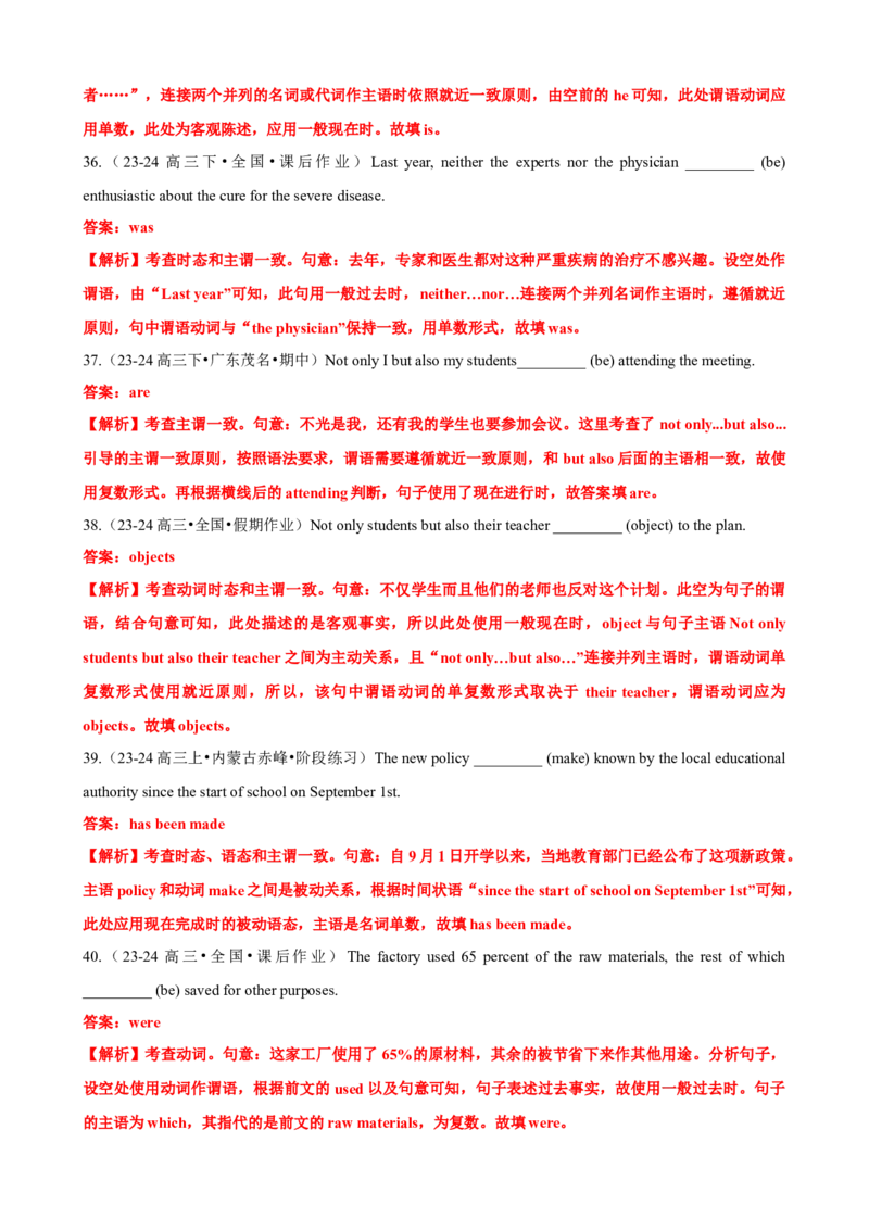 专题08语法填空主谓一致100题（练案）-上好课2024年高考英语一轮复习知识清单（全国通用）原卷版_3.2025英语总复习_2025年新高考资料_一轮复习_2025年高考英语一轮复习知识清单