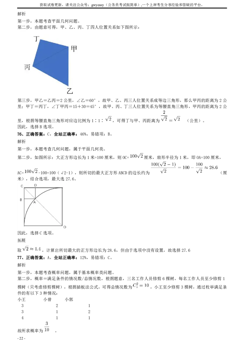 2020年0822江西公务员考试《行测》真题（省级）参考答案及解析_34省+国考真题_34省考+国考pdf版推荐用这个版本_34省行测+申论真题pdf推荐用这个版本_江西公务员考试真题pdf版
