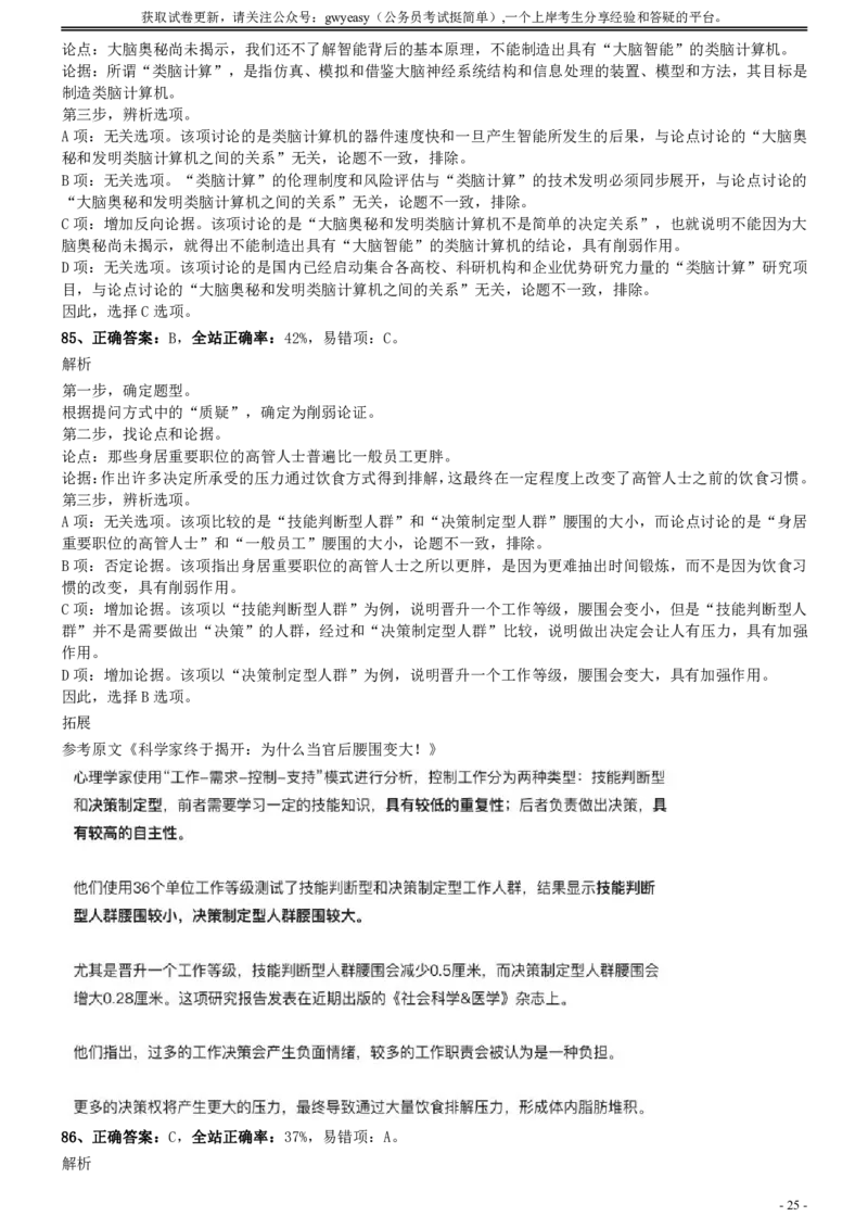2020年0822江西公务员考试《行测》真题（省级）参考答案及解析_34省+国考真题_34省考+国考pdf版推荐用这个版本_34省行测+申论真题pdf推荐用这个版本_江西公务员考试真题pdf版