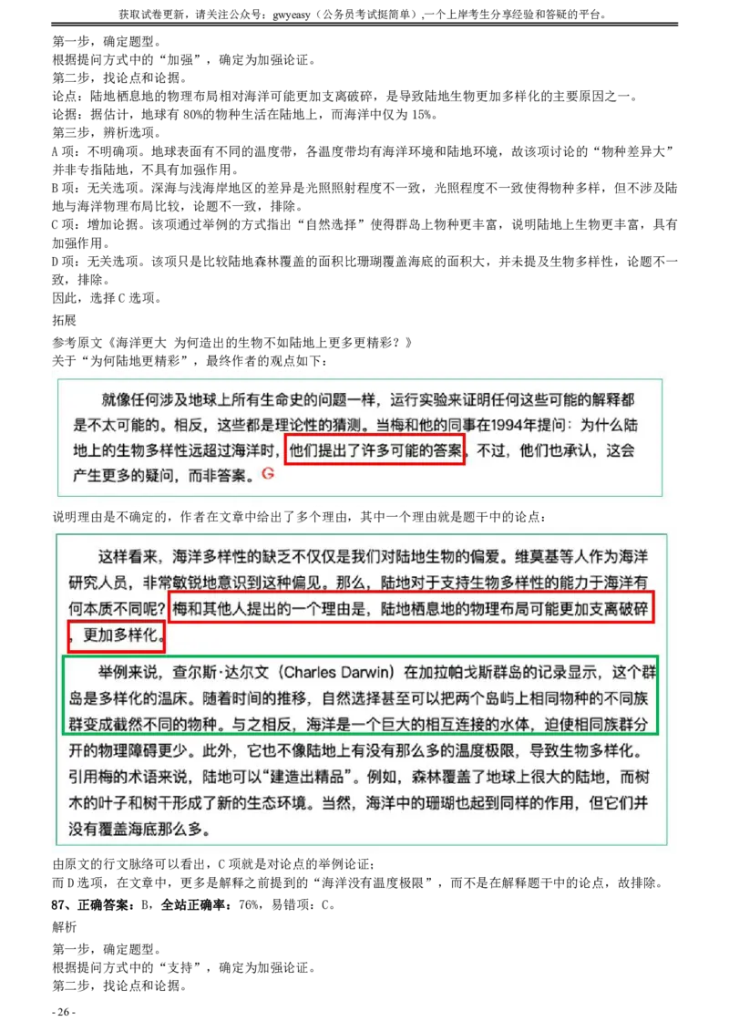 2020年0822江西公务员考试《行测》真题（省级）参考答案及解析_34省+国考真题_34省考+国考pdf版推荐用这个版本_34省行测+申论真题pdf推荐用这个版本_江西公务员考试真题pdf版