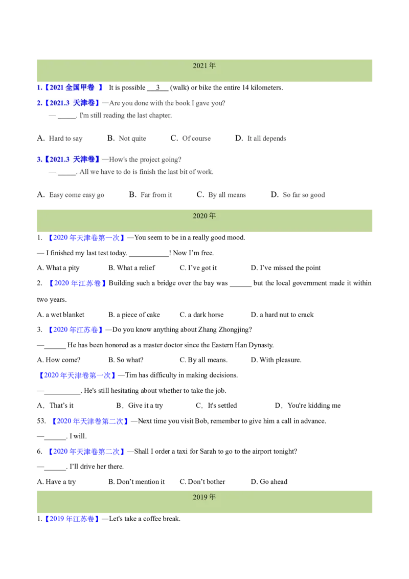 专题06并列句、三大从句及特殊句式的探究（分层练）（原卷版）_3.2025英语总复习_2024年新高考资料_2.2024二轮复习