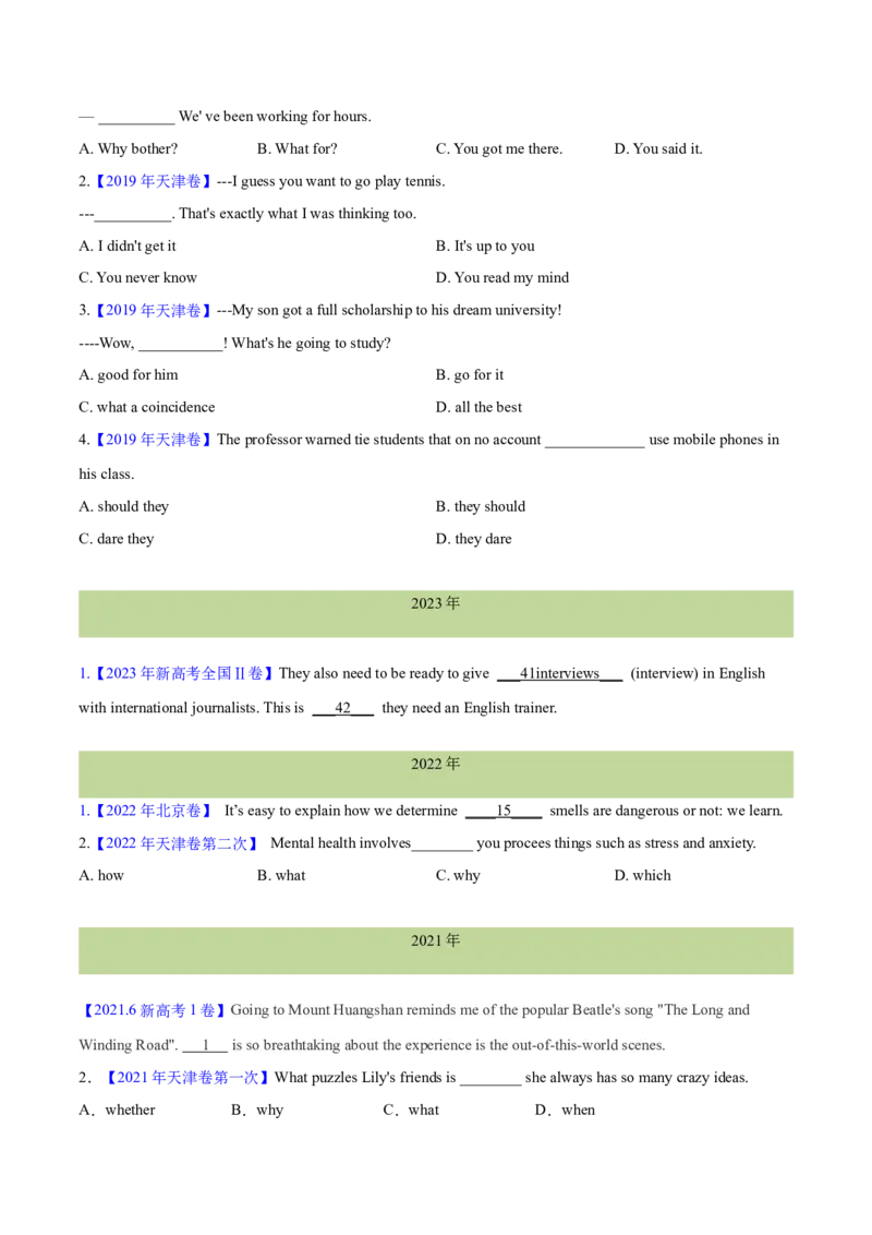 专题06并列句、三大从句及特殊句式的探究（分层练）（原卷版）_3.2025英语总复习_2024年新高考资料_2.2024二轮复习