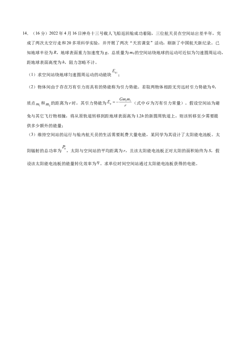 重庆市缙云教育联盟2022-2023学年高三8月质量检测物理试题_4.2025物理总复习_2023年新高复习资料_3物理高考模拟题_新高考