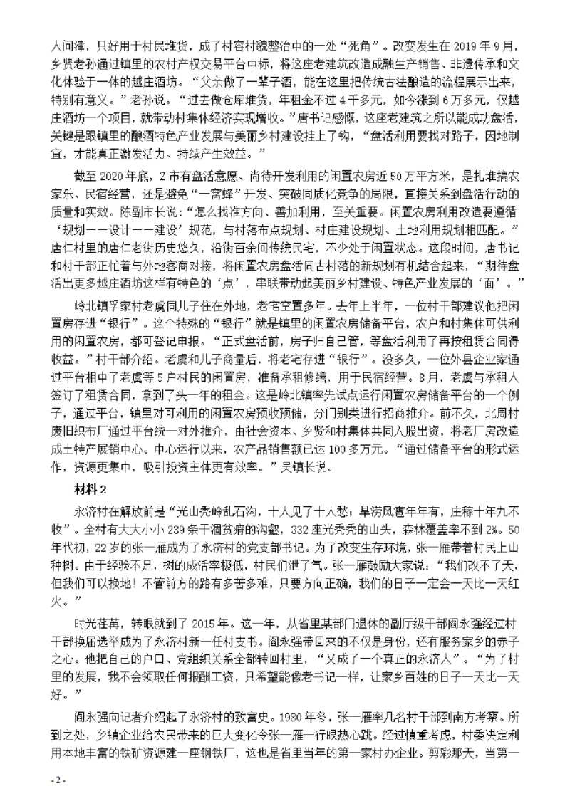 2021年公务员多省联考《申论》题（河北县级卷）及参考答案_34省+国考真题_34省考+国考pdf版推荐用这个版本_34省行测+申论真题pdf推荐用这个版本_河北公务员考试真题pdf版