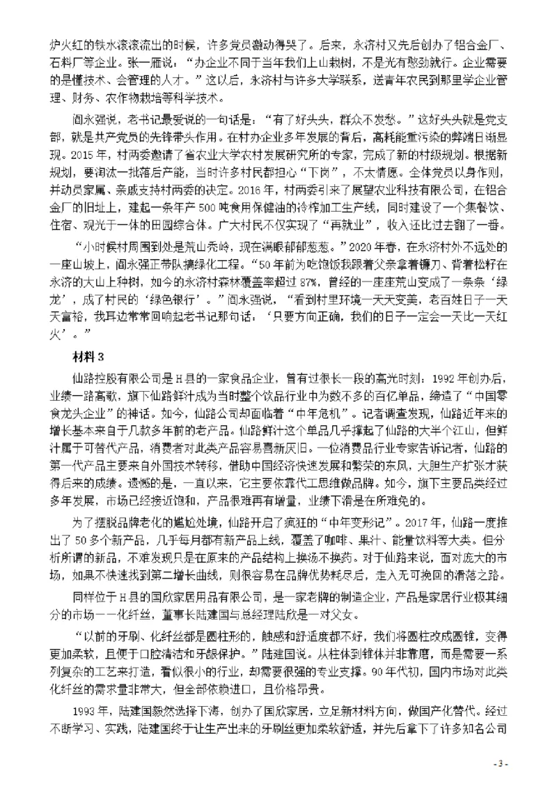 2021年公务员多省联考《申论》题（河北县级卷）及参考答案_34省+国考真题_34省考+国考pdf版推荐用这个版本_34省行测+申论真题pdf推荐用这个版本_河北公务员考试真题pdf版