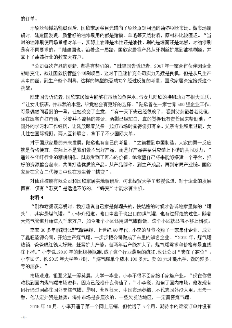 2021年公务员多省联考《申论》题（河北县级卷）及参考答案_34省+国考真题_34省考+国考pdf版推荐用这个版本_34省行测+申论真题pdf推荐用这个版本_河北公务员考试真题pdf版