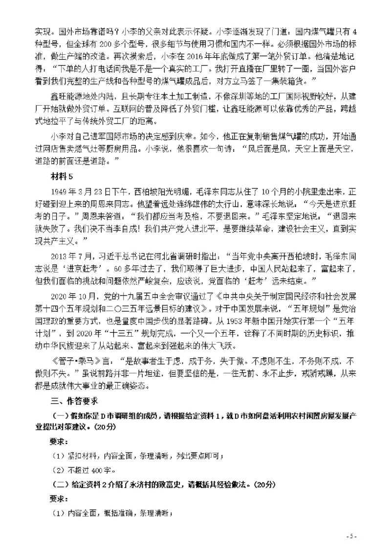 2021年公务员多省联考《申论》题（河北县级卷）及参考答案_34省+国考真题_34省考+国考pdf版推荐用这个版本_34省行测+申论真题pdf推荐用这个版本_河北公务员考试真题pdf版