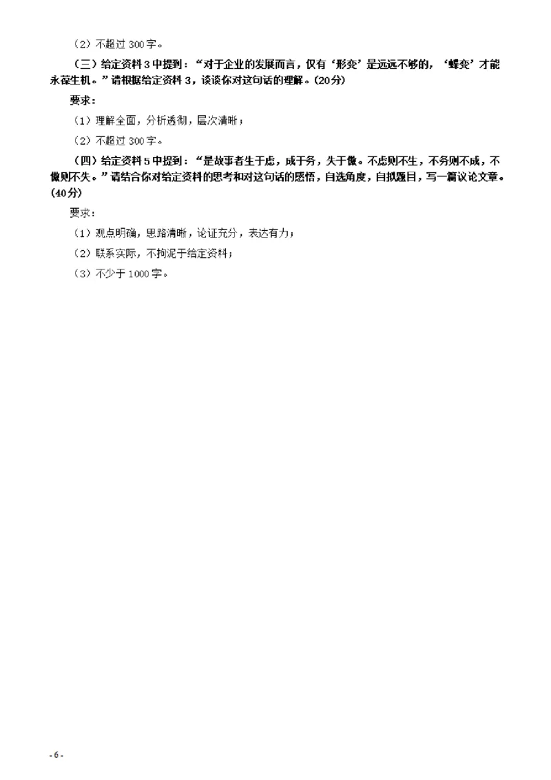2021年公务员多省联考《申论》题（河北县级卷）及参考答案_34省+国考真题_34省考+国考pdf版推荐用这个版本_34省行测+申论真题pdf推荐用这个版本_河北公务员考试真题pdf版