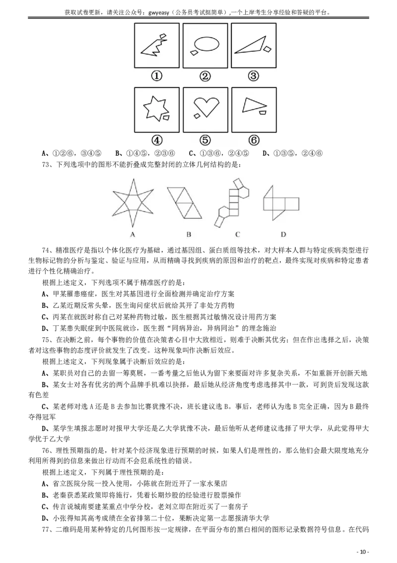 2018年0421青海公务员考试《行测》真题_34省+国考真题_34省考+国考pdf版推荐用这个版本_34省行测+申论真题pdf推荐用这个版本_青海公务员考试真题pdf版_题目