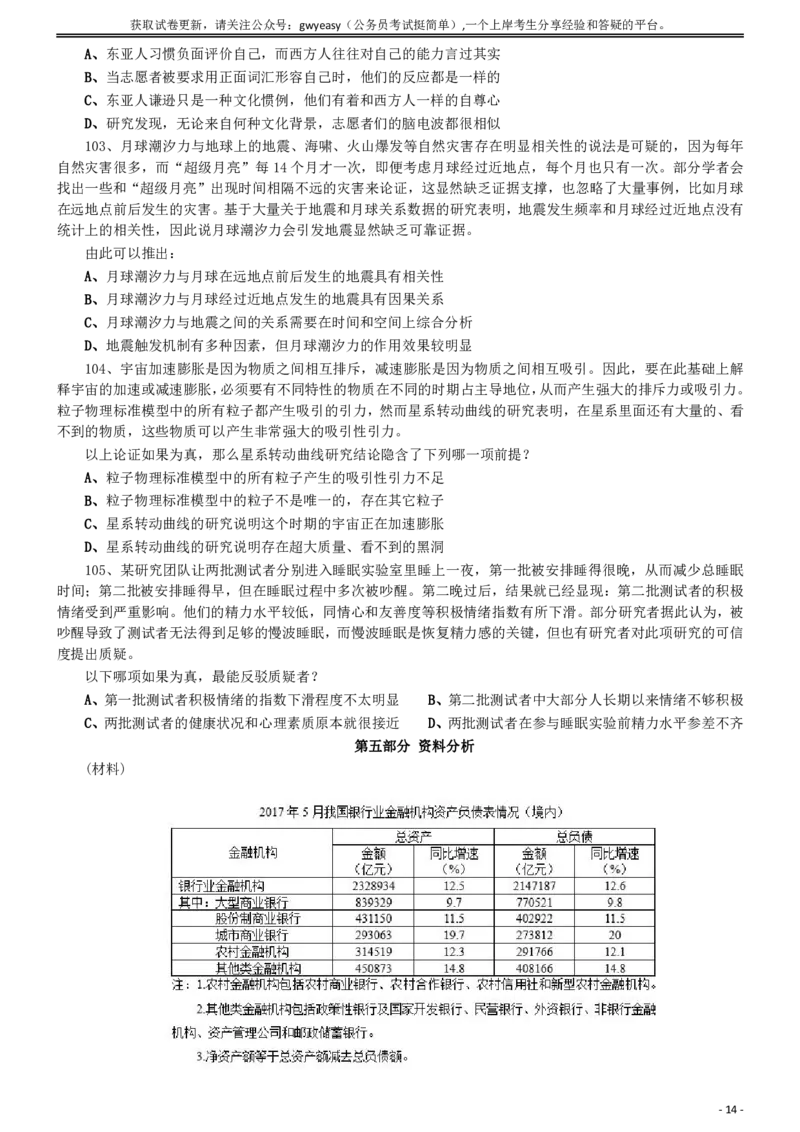 2018年0421青海公务员考试《行测》真题_34省+国考真题_34省考+国考pdf版推荐用这个版本_34省行测+申论真题pdf推荐用这个版本_青海公务员考试真题pdf版_题目