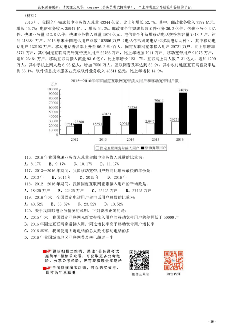 2018年0421青海公务员考试《行测》真题_34省+国考真题_34省考+国考pdf版推荐用这个版本_34省行测+申论真题pdf推荐用这个版本_青海公务员考试真题pdf版_题目