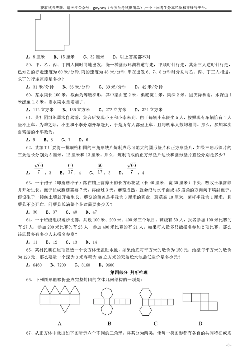 2018年0421青海公务员考试《行测》真题_34省+国考真题_34省考+国考pdf版推荐用这个版本_34省行测+申论真题pdf推荐用这个版本_青海公务员考试真题pdf版_题目