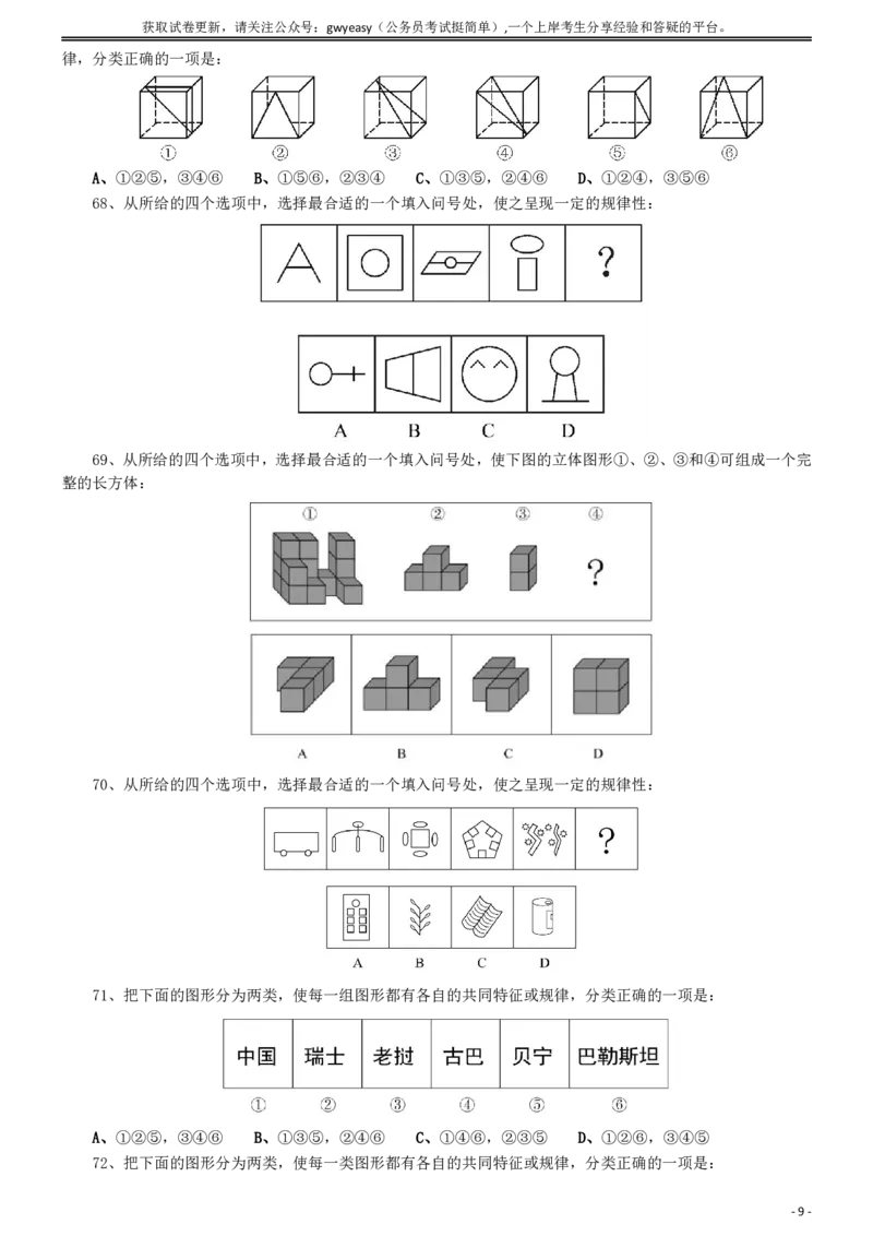 2018年0421青海公务员考试《行测》真题_34省+国考真题_34省考+国考pdf版推荐用这个版本_34省行测+申论真题pdf推荐用这个版本_青海公务员考试真题pdf版_题目