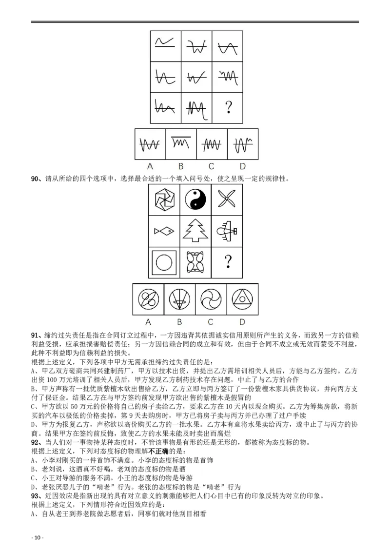 2018年浙江省公务员录用考试《行测》真题（B卷）_34省+国考真题_34省考+国考pdf版推荐用这个版本_34省行测+申论真题pdf推荐用这个版本_浙江公务员考试真题pdf版_题目