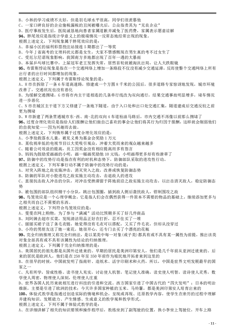 2018年浙江省公务员录用考试《行测》真题（B卷）_34省+国考真题_34省考+国考pdf版推荐用这个版本_34省行测+申论真题pdf推荐用这个版本_浙江公务员考试真题pdf版_题目