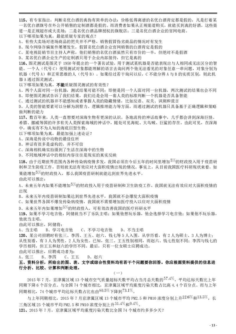 2018年浙江省公务员录用考试《行测》真题（B卷）_34省+国考真题_34省考+国考pdf版推荐用这个版本_34省行测+申论真题pdf推荐用这个版本_浙江公务员考试真题pdf版_题目