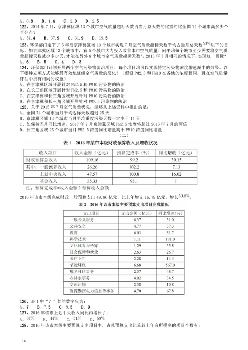 2018年浙江省公务员录用考试《行测》真题（B卷）_34省+国考真题_34省考+国考pdf版推荐用这个版本_34省行测+申论真题pdf推荐用这个版本_浙江公务员考试真题pdf版_题目