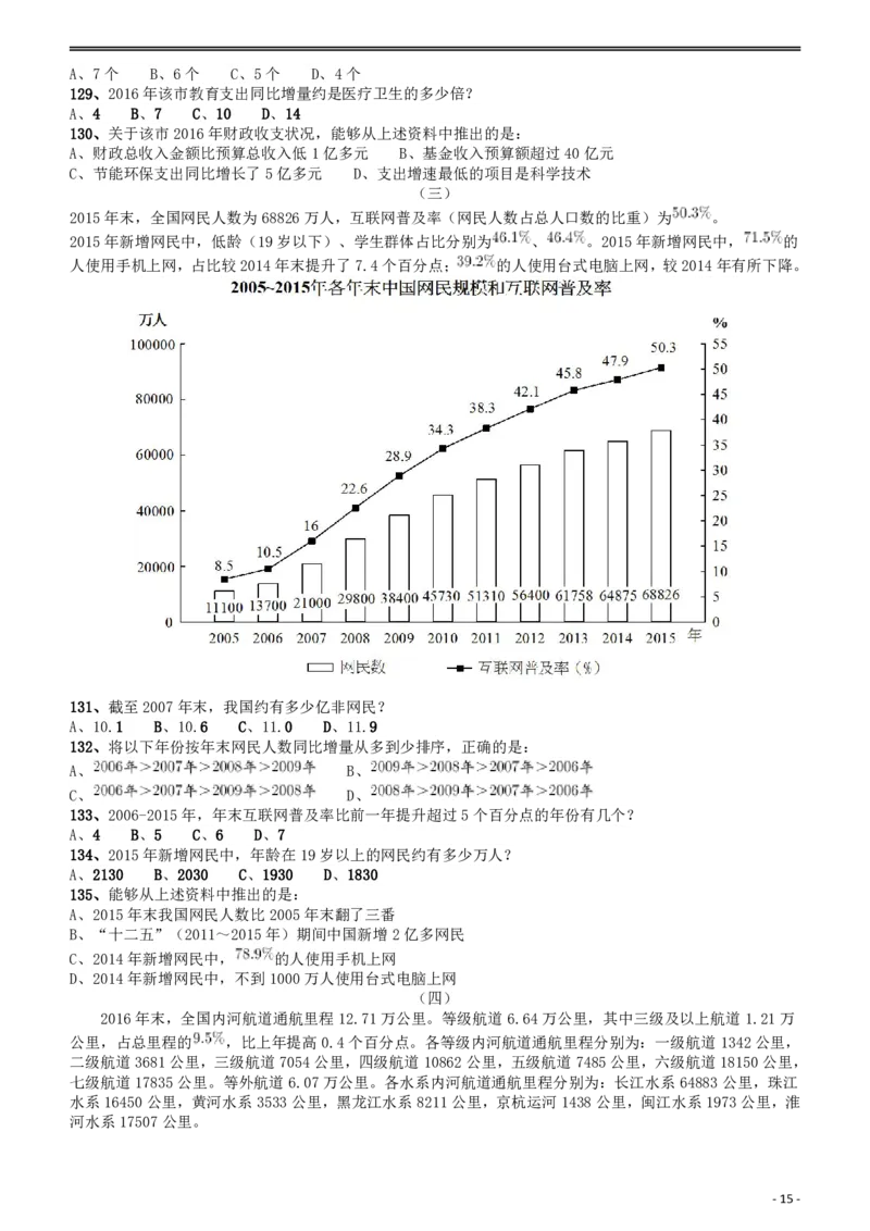 2018年浙江省公务员录用考试《行测》真题（B卷）_34省+国考真题_34省考+国考pdf版推荐用这个版本_34省行测+申论真题pdf推荐用这个版本_浙江公务员考试真题pdf版_题目