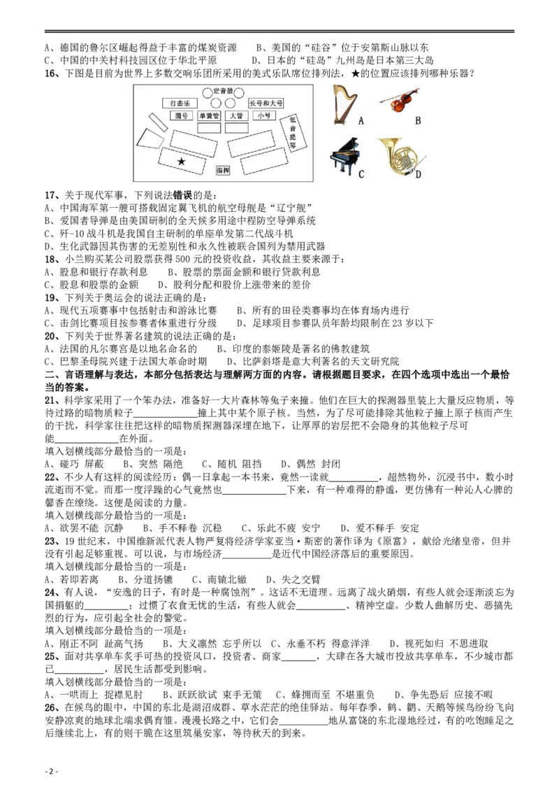 2018年浙江省公务员录用考试《行测》真题（B卷）_34省+国考真题_34省考+国考pdf版推荐用这个版本_34省行测+申论真题pdf推荐用这个版本_浙江公务员考试真题pdf版_题目