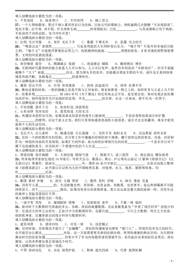 2018年浙江省公务员录用考试《行测》真题（B卷）_34省+国考真题_34省考+国考pdf版推荐用这个版本_34省行测+申论真题pdf推荐用这个版本_浙江公务员考试真题pdf版_题目