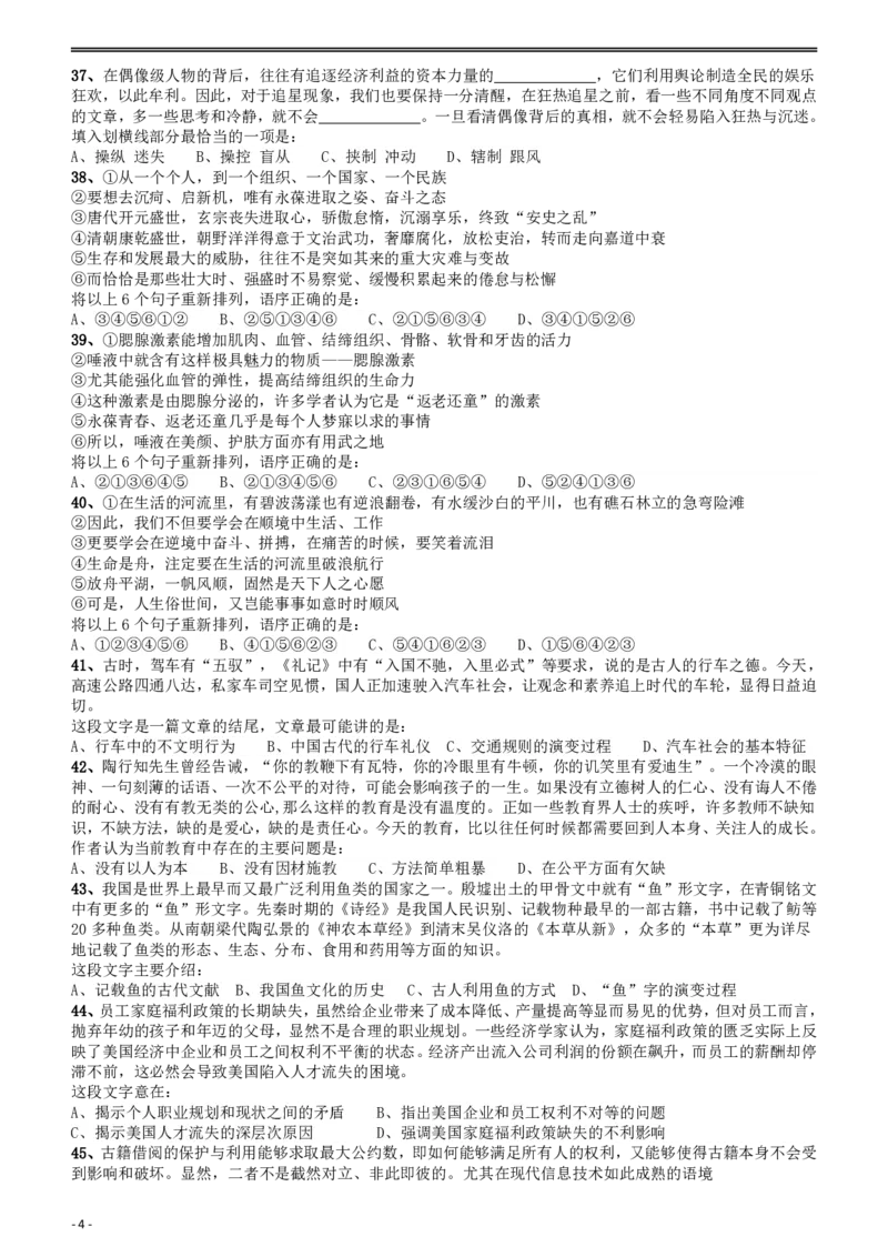 2018年浙江省公务员录用考试《行测》真题（B卷）_34省+国考真题_34省考+国考pdf版推荐用这个版本_34省行测+申论真题pdf推荐用这个版本_浙江公务员考试真题pdf版_题目