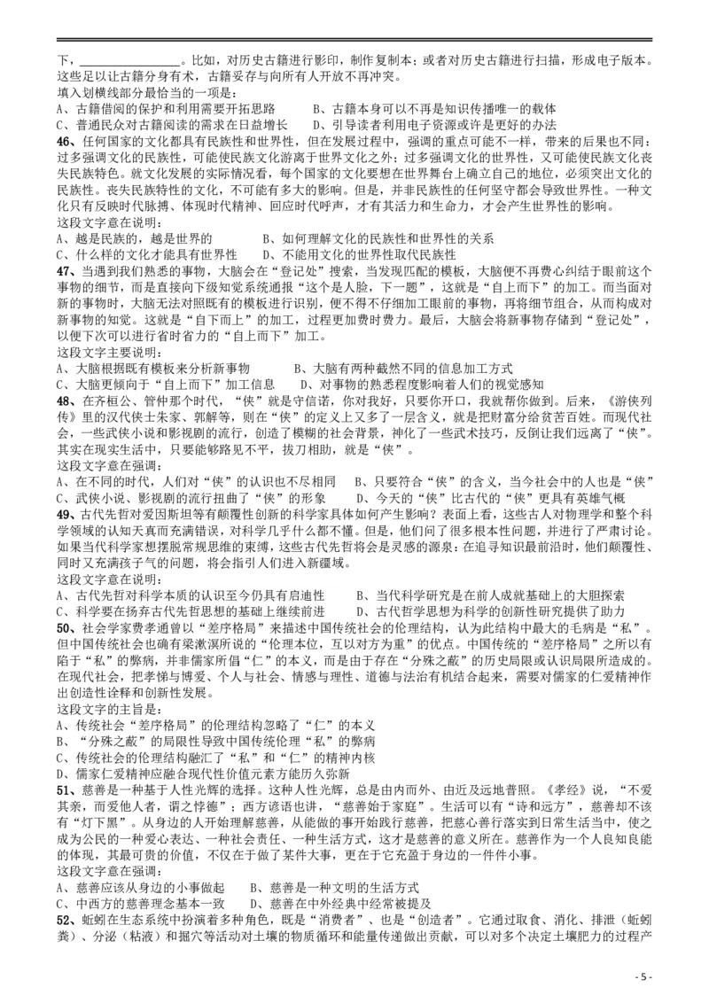 2018年浙江省公务员录用考试《行测》真题（B卷）_34省+国考真题_34省考+国考pdf版推荐用这个版本_34省行测+申论真题pdf推荐用这个版本_浙江公务员考试真题pdf版_题目
