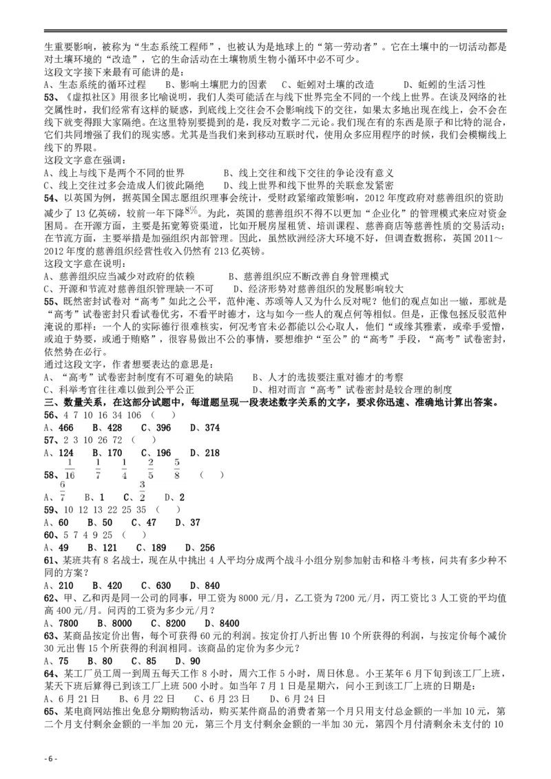 2018年浙江省公务员录用考试《行测》真题（B卷）_34省+国考真题_34省考+国考pdf版推荐用这个版本_34省行测+申论真题pdf推荐用这个版本_浙江公务员考试真题pdf版_题目