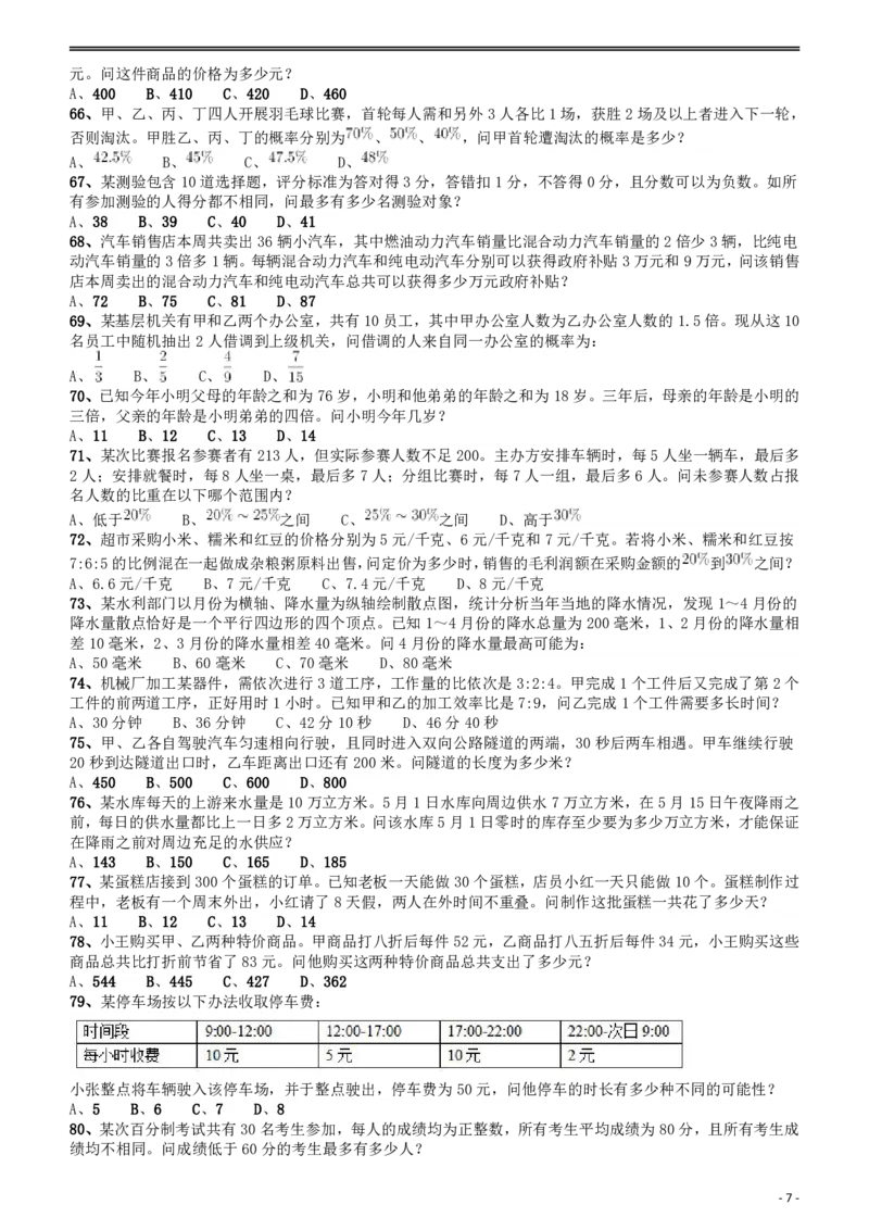 2018年浙江省公务员录用考试《行测》真题（B卷）_34省+国考真题_34省考+国考pdf版推荐用这个版本_34省行测+申论真题pdf推荐用这个版本_浙江公务员考试真题pdf版_题目